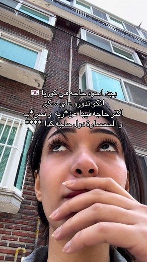 السكن في كوريا الجنوبية: عنصرية ونصب