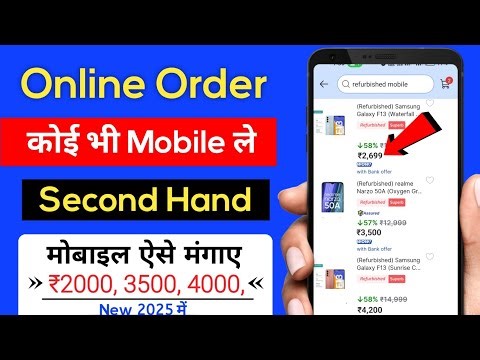 Second Hand Mobile Online Shopping App | Purana mobile kaise kharide | Best second hand mobile