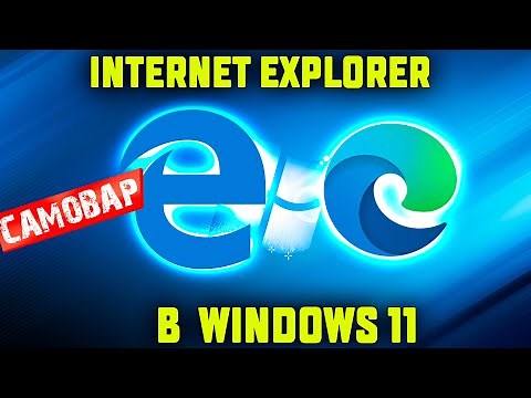 Включение режима Internet Explorer в Microsoft Edge Windows 11