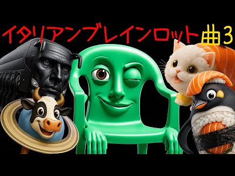 Italian Brain Lot Song 3