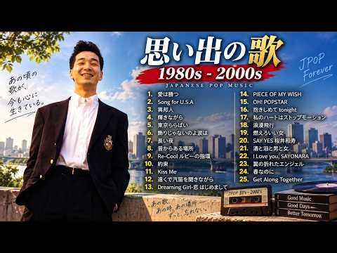 1990年〜1999年ヒット曲ランキングトップ50 ❤ 平成に青春を過ごした人絶対聴いて！「懐かしい！」って絶対言っちゃうから！！！蘇れ！
