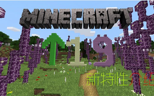 Minecraft&我的世界 1.9版本新特性介绍 ★Minecraft★我的世界★