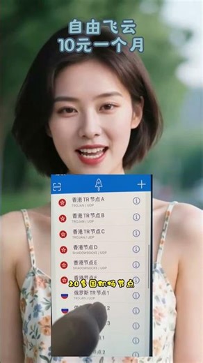 自由飞云机场VPN，注册有好礼。10块钱一个月，20多国节点。推荐给兄弟妹子再送30%！http://freefly-cloud.org #vpn #vpn推荐