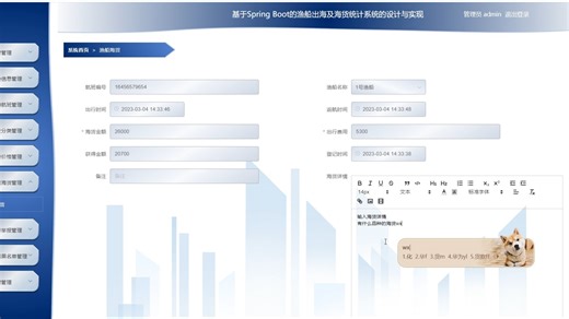 基于Java springboot渔船出海海货统计系统渔船航班海货