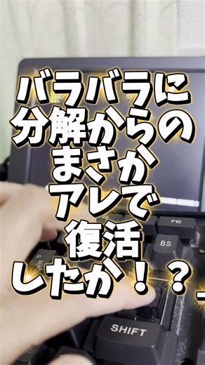使い物にならないX68000キーボードがまさか #diy #x68000 #retro