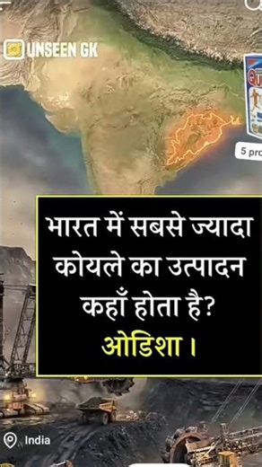 भारत की महत्वपूर्ण जानकारी l 🤔🤔#gk #staticgk #education #ytshorts