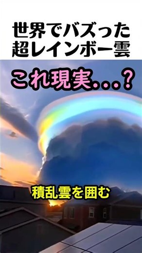 Unbelievably beautiful rainbow-colored clouds