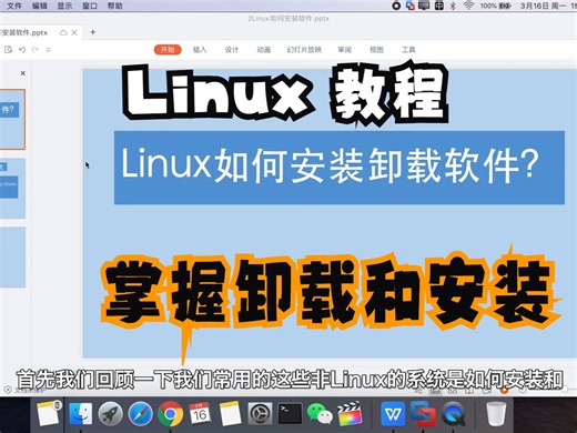 你知道怎么在Linux上安装软件吗教你如何在Linux系统上安装软件