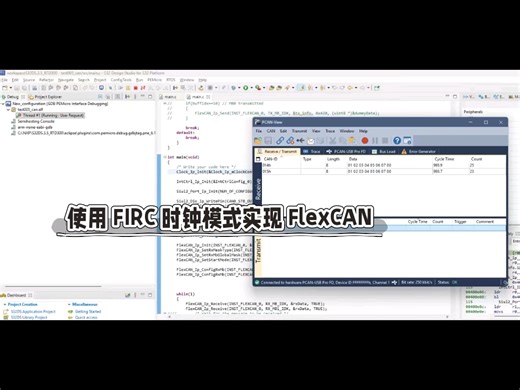 使用 FIRC时钟模式实现FlexCAN，在BTR0 = 40h和 BTR1= 2Bh 采样点81%, 接 PCAN-USB, 014h和 015h ID被发送