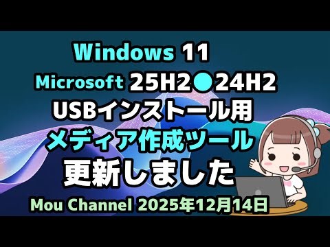 Windows 11 Microsoft updated the Media Creation Tool for USB installation on 25H2 24H2