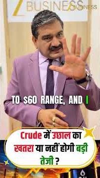 Crude Oil Surge Ahead or No Big Rally? Anil Singhvi Explains
