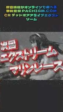 マジで最後の1回が…まさかの大連チャン！DOAエクストリーム神すぎる #パチンコドキュメント #パチンコ裏技 #パチンコ奇跡