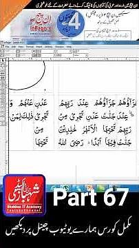 Part 67 | InPage 3 Professional Complete Course | Urdu & Arabic Book Typing and Formatting