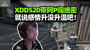 XDD阿P兔子闯绝密巴克什 左小轩魔王燃尽挑三队 天才老公游戏理解不及P神灵光一现！