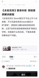 《永劫无间》解决登录失败问题！