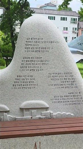 313☆ Poetry at Geochang Jukjeon Park (Nostalgia) 12. (Geochang, Gyeongnam, Korea)