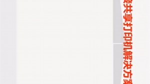 win11不能连接共享打印机的处理方法，测试可以解决。