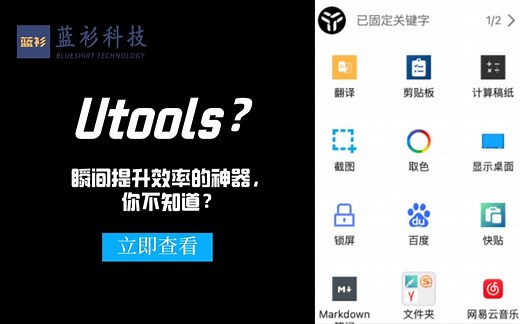 Utools，装机必备神级软件，内置多种强大插件，提升效率的神器，瞬间提升办公效率