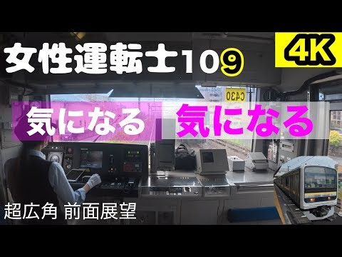 [#美人運転士109］#鉄道 #jr東日本 #内房線 #前面展望 #cabview #railway #japan #cute lady #Uchibo Line #4K