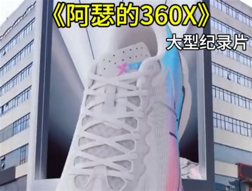 《阿瑟的360x》持续为您播出！