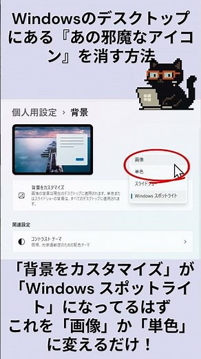 デスクトップのあの邪魔なアイコンを消す方法：黒猫が教えるWindowsの便利ワザ