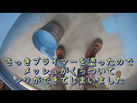 ウレタン防水密着工法（メッシュ入り）