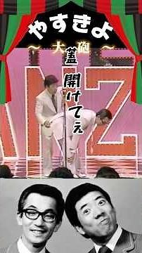 [YasuKiyo] At about 48 seconds into "Cannon," that legendary act... #shorts #YasuKiyo #YoshiYokoy...