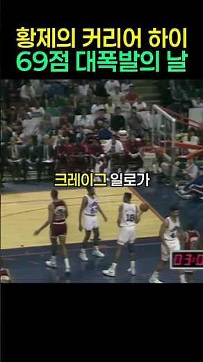 Michael Jordan’s Insane 69-Point Performance Mocking the Defense #MichaelJordan #NBA
