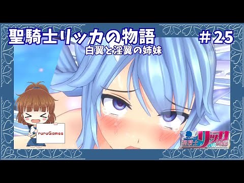 [SLG Doujin PC Game] The Story of Holy Knight Rikka Part 25 #The Story of Holy Knight Rikka