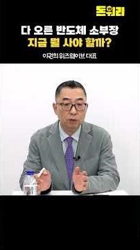 반도체 소부장, 지금은 후공정을 봐야 합니다