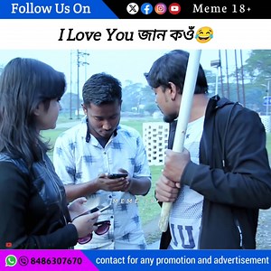 461K views · 9.8K reactions | I Love You জান কওঁ #viralreelsfbpage #virareelsfbpage #viralreelsfb #reelsfb #assamesereels #trendingreelsvideo #comedy #funnyvideos #viral | Meme 18+ | Facebook