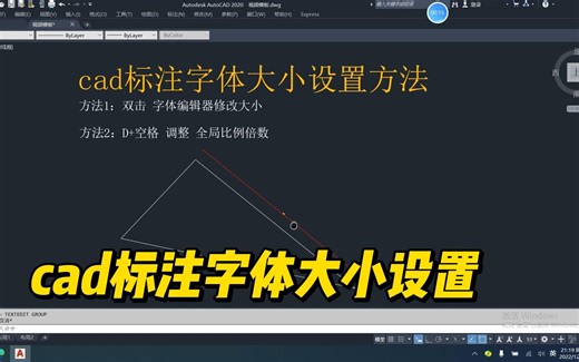 cad标注字体大小怎么设置