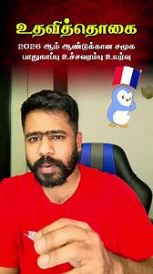 France tamil news #niroshsanthuru #nerikkalam #nirosh_santhuru #TamilNews #france #FranceNews | Niroshan Sivakumar
