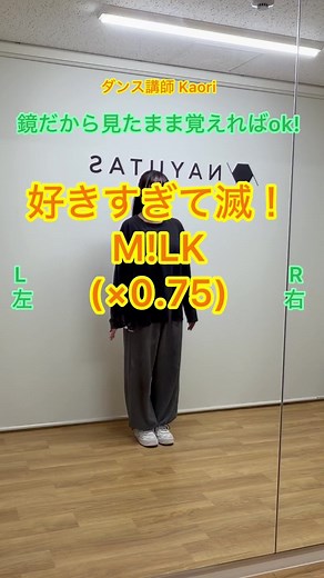 好きすぎて滅！ダンスリクエスト反転ver