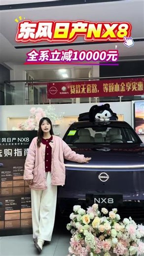 东风日产NX814.99万起 增程纯电双动力可选#大大大五座NX8售149900起 #全新NX8上市149900起 #NX8这次真的玩大的