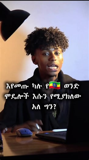 Ethiopian Model Roba Birhanu: Life Behind the Scenes