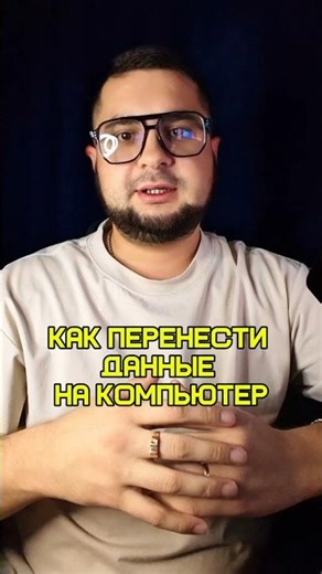 как перенести данные на компьютер без кабеля usb