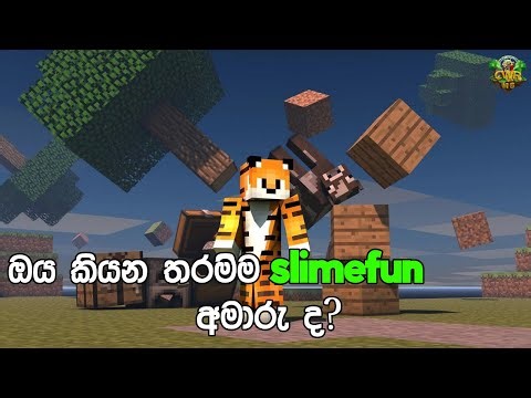 Minecraft l SlimeFun Tutorial - Getting Started/Basic machines. කොස් අටේ ඉදන් වරකා මදුලට ඉගෙන ගමු.