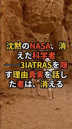 The Silence of NASA, the Disappearing Scientist: The Reason for Hiding 3IATRAS. Those who speak t...