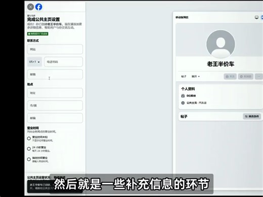 日常分享：Facebook从0-1创建公共主页完整流程FB 海外广告投放纯交流～ 遇到问题、想聊技巧的朋友，一起讨论解决～”