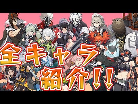【ゼンレスゾーンゼロ】全キャラ紹介!!
