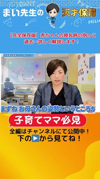 【完全保存版】赤ちゃんの授乳時の抱っこ、過去一詳しく解説します！ #子供の発達 #赤ちゃん #子どもの発達