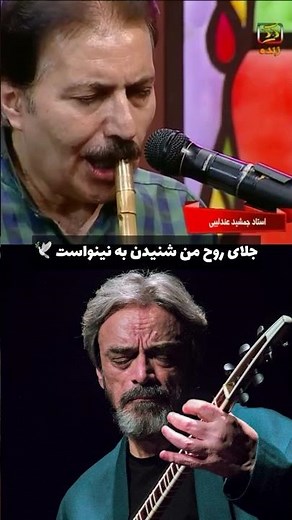 Neynava — A Timeless Persian Masterpiece | Composed by Hossein Alizadeh,Ney Solo by Jamshid Andalibi