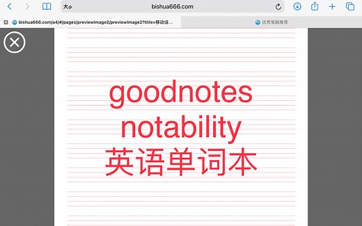 goodnotes，notability英语英文单词笔记纸，电子手帐用的纸，iPad ios