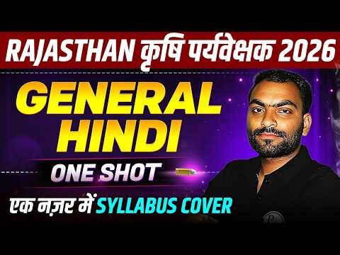 Rajasthan Agriculture Supervisor 2026 🔥 | General Hindi One Shot Class | Complete Syllabus