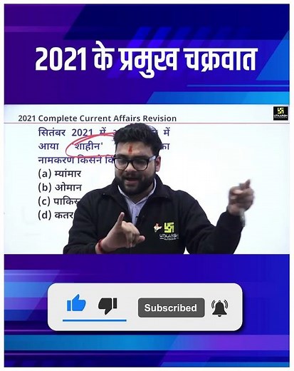 तूफान / चक्रवात 2021 | Cyclone In India 2021 GK Tricks | #shorts By Kumar Gaurav Sir