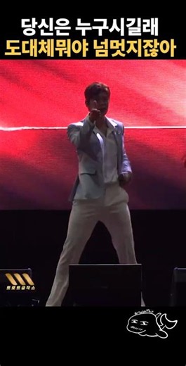 뭐야! 어쩔건데 넘 멋지잖아 #박지현노래모음 #박지현녹아버려요 #박지현무 #박지현콘서트
