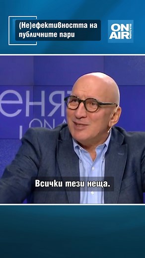 5.8K views · 107 reactions | Икономистът Левон Хампарцумян в "Денят ON AIR" с Ганиела Ангелова. Вижте целия разговор - линк в коментар ▶ | Bulgaria ON AIR | Facebook