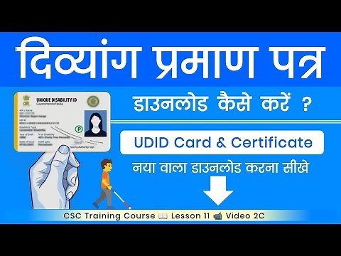 UDID Card download kaise kare 2025 | disability certificate download kaise kare 2025 | New UDID Card