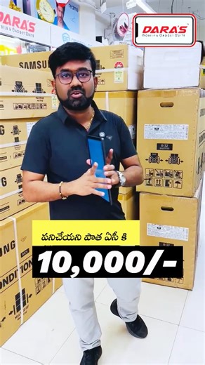 Daras Nani on Instagram: "🌬️ Exchange & Save – Biggest AC Deal of the Season! 🌬️ 🔥 Hurry! LAST CALL to Beat the Heat with Daras Mobiles 🔥 💥 Samsung 5 Star | 1.5 Ton AC 📈 Online Price: ₹47,990/- 🎉 Daras Offer: JUST ₹37,990/- 📦 Exchange ANY Brand, ANY Model Non-Working AC – Get ₹10,000 OFF! 👉 No Old AC? No Problem! 📱 Bring ANY old smartphone & get ₹8000 OFF! 🏷️ Pay Just ₹39,990/- 📌 Best AC Deal in Entire Market – Guaranteed! 🧊 5-Star Energy Saving | Long-Term Warranty ⏱️ Limited Stock